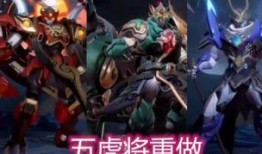五虎上将皮肤最新爆料,华丽变身，再现三国传奇风采